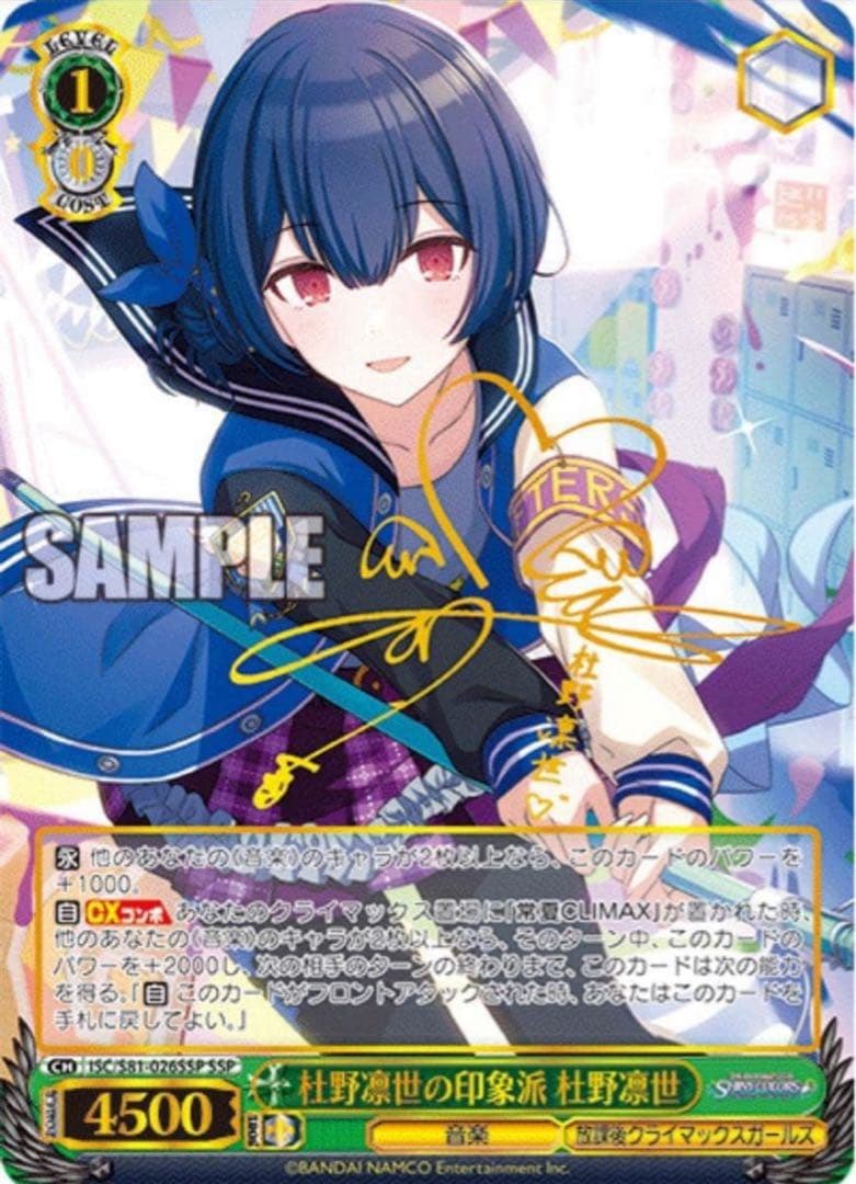 【ヴァイスシュヴァルツ】杜野凛世の印象派 杜野凛世　SSP シャニマス