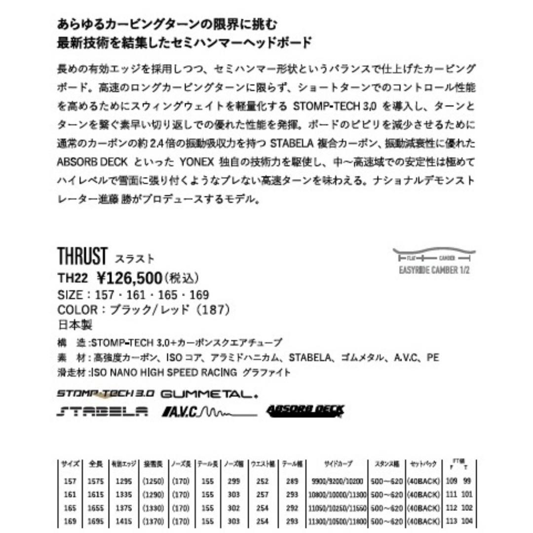 065 22-23YONEX THRUST 161スノーボードカービングメンズ