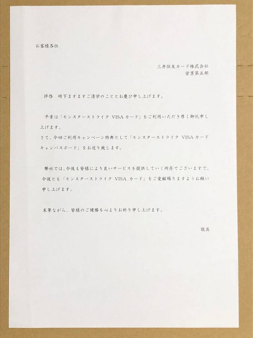 モンスト VISAカード 当選品 A賞 ネオ&ヤクモ キャンバスアート