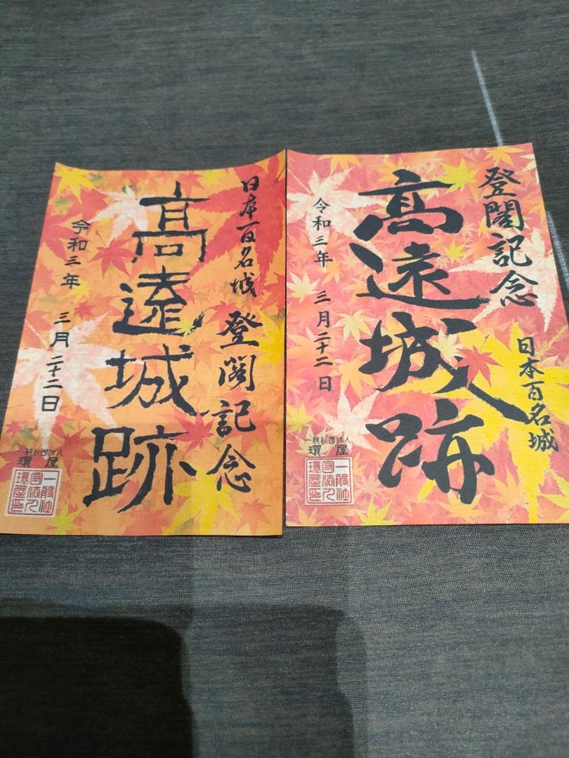 長野県タイプＢ、山田城、蟻塚城、殿嶋城、市野瀬古城、遠野城イベント限定、
