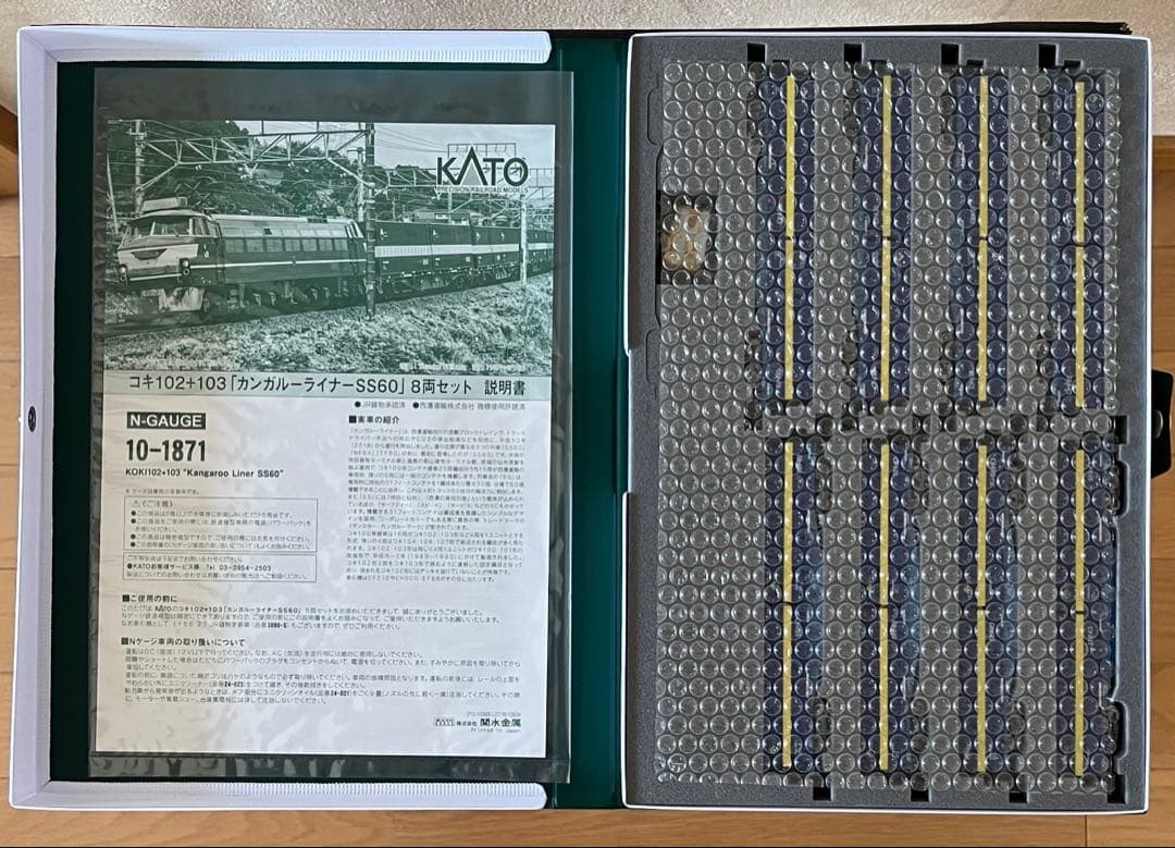 KATO10-1871コキ102+103「カンガルーライナーSS60」8両セット