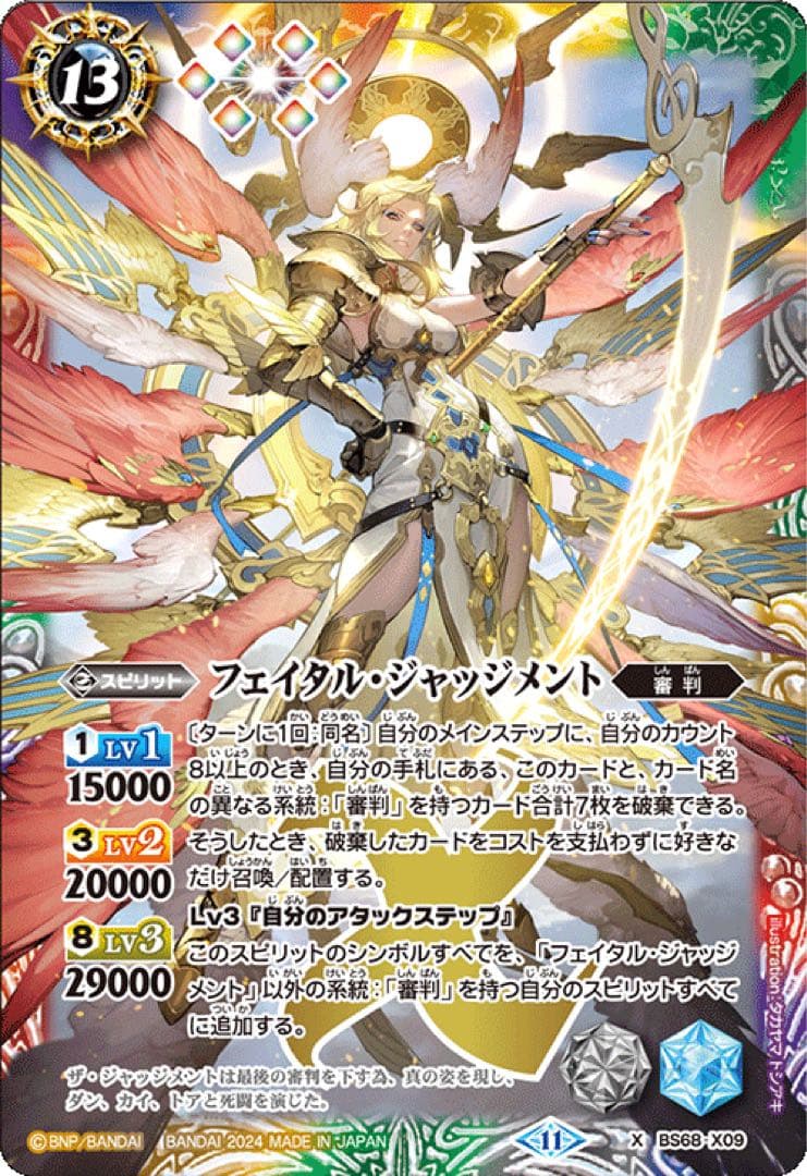 バトルスピリッツ BS68 契約編:真 第1章 神々の戦い カートン