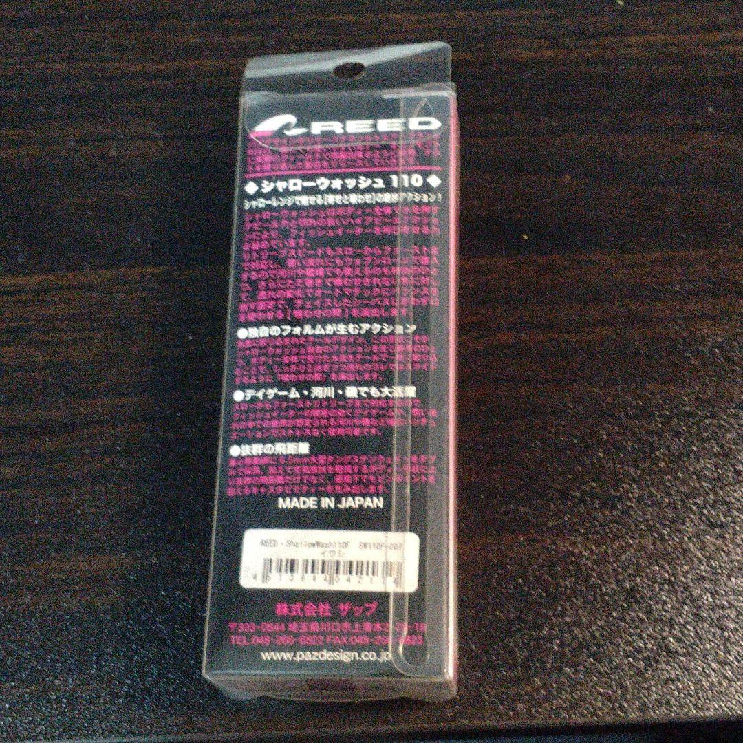 サイン入りルアー　パズデザイン　シャローウォッシュ110F