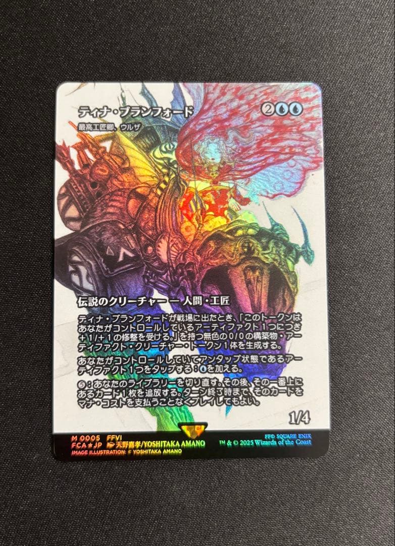 【美品・丁寧梱包☺︎】MTG FF ティナ•ブランフォード foil 継承史