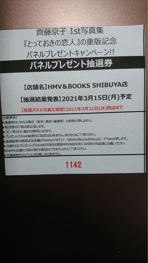 日向坂46 齊藤京子 直筆サイン入りパネル