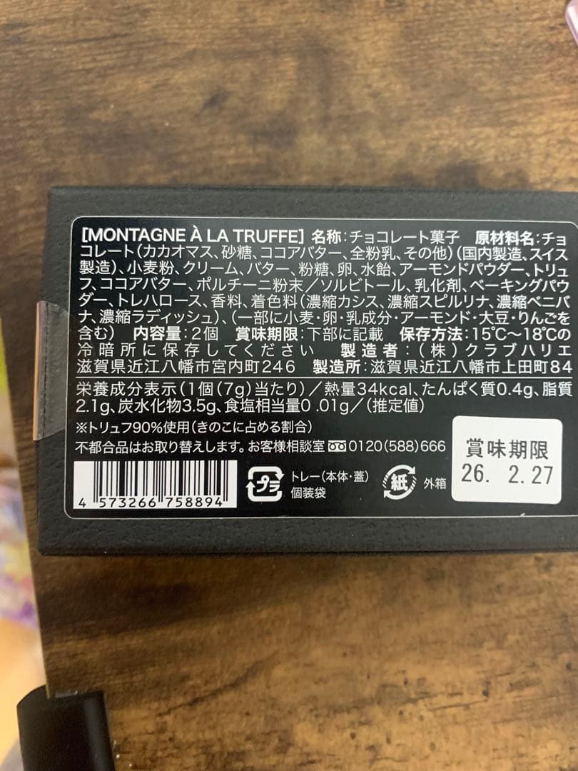 クラブハリエ　きのこの山たけのこの里　2点セット 新品未開封　シェ・シバタ
