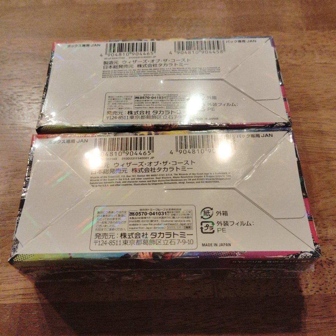 デュエルマスターズ　超刺激パック　竜王神爆輝 新品2BOX