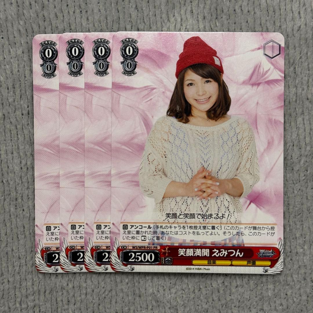 笑顔満開 えみつん 4枚