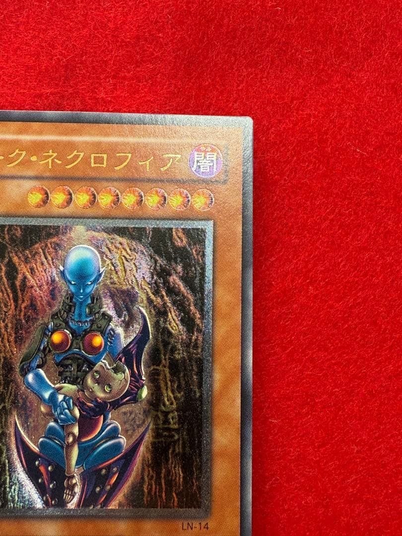 遊戯王　ダークネクロフィア　レリーフ　極美品
