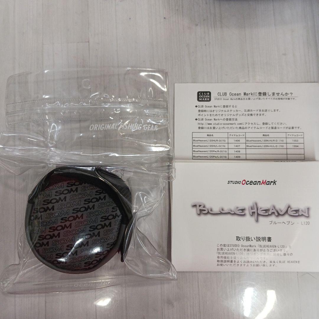 【新品】スタジオオーシャンマーク ブルーヘブンL120 Hi 替えスプール付き