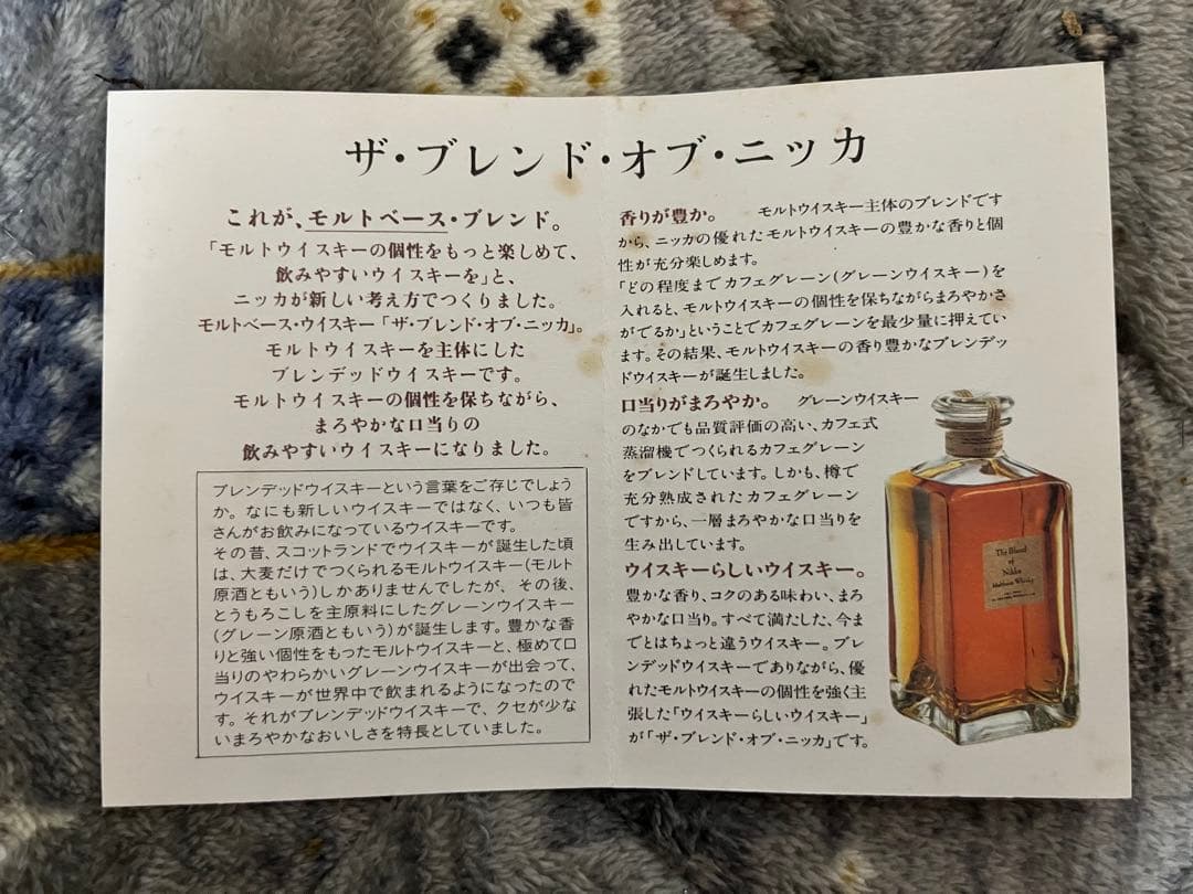 【古酒】The Blend of Nikka Maltbase Whisky
