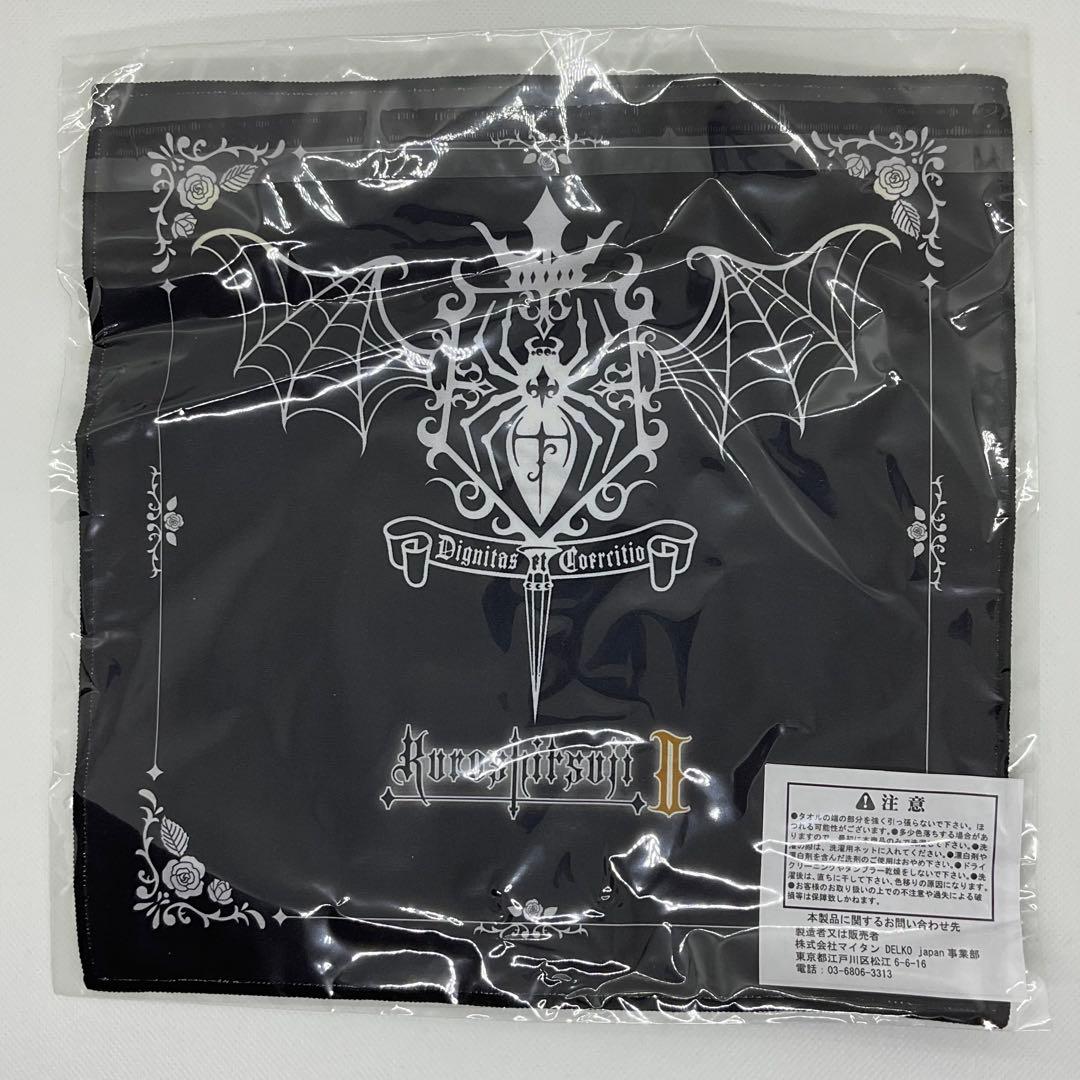 黒執事 ナンジャタウン　ハンカチ　クロス　クロード