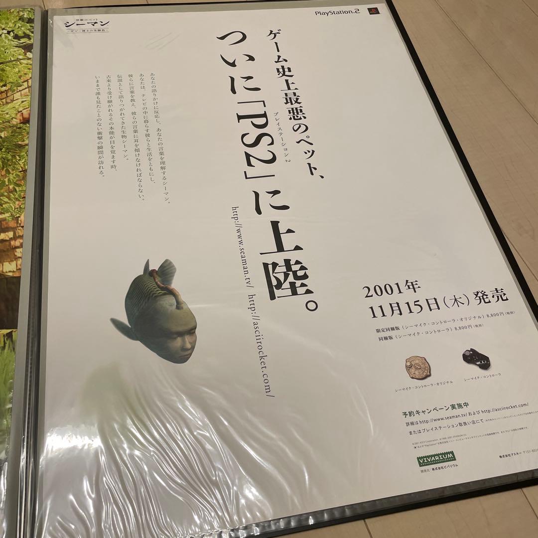 シーマン ポスター