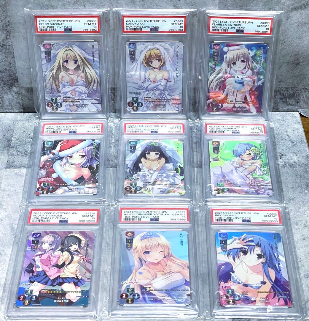 PSA10 Lycee overture リセ HOOKSOFT 純愛パック