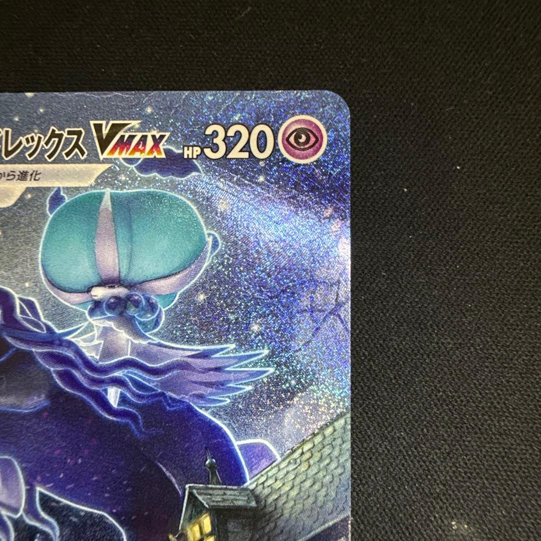 こくばバドレックスVMAX HR SA S6K 漆黒のガイスト 086/070