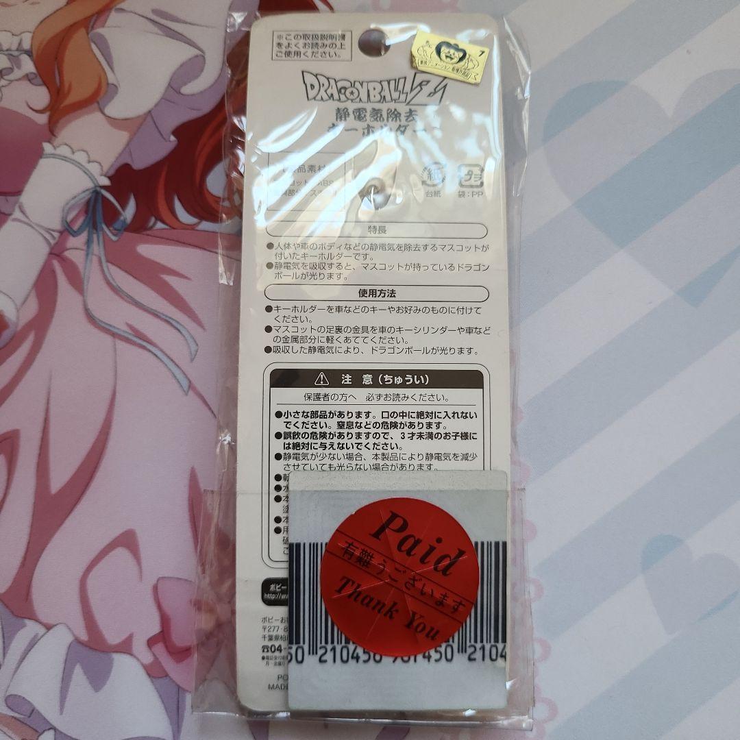 ドラゴンボールZ　静電気除去キーホルダー
