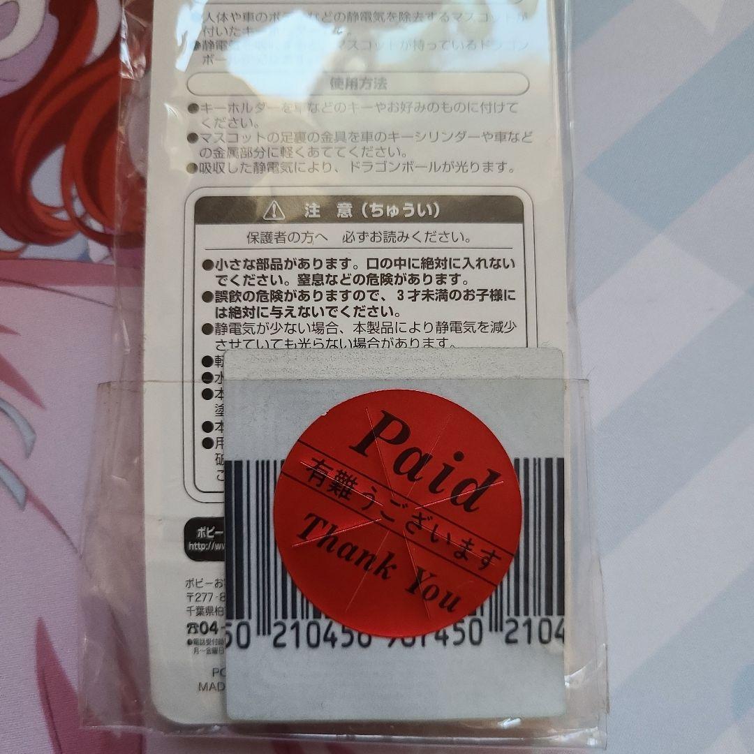 ドラゴンボールZ　静電気除去キーホルダー