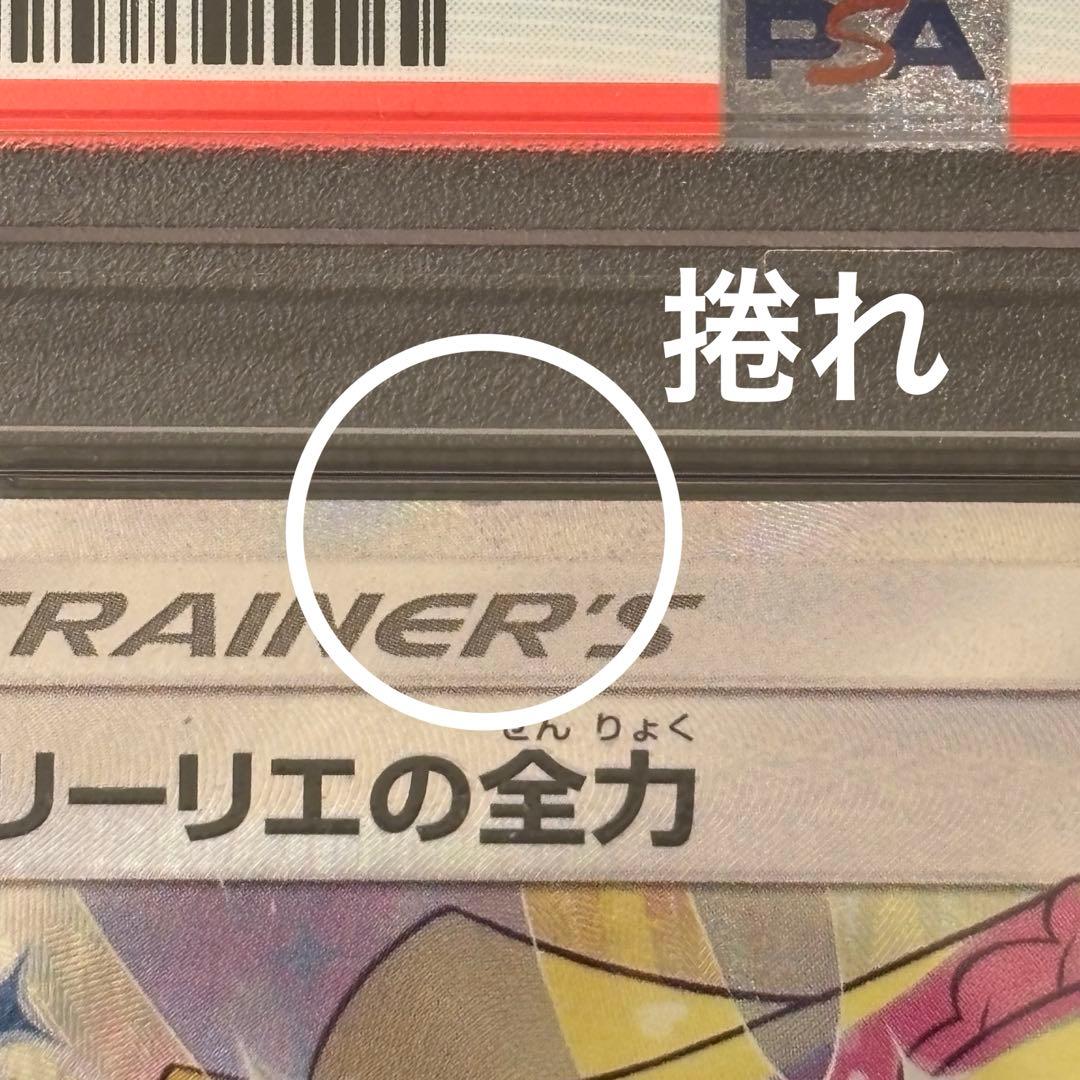 【PSA】リーリエの全力　SR PSA5