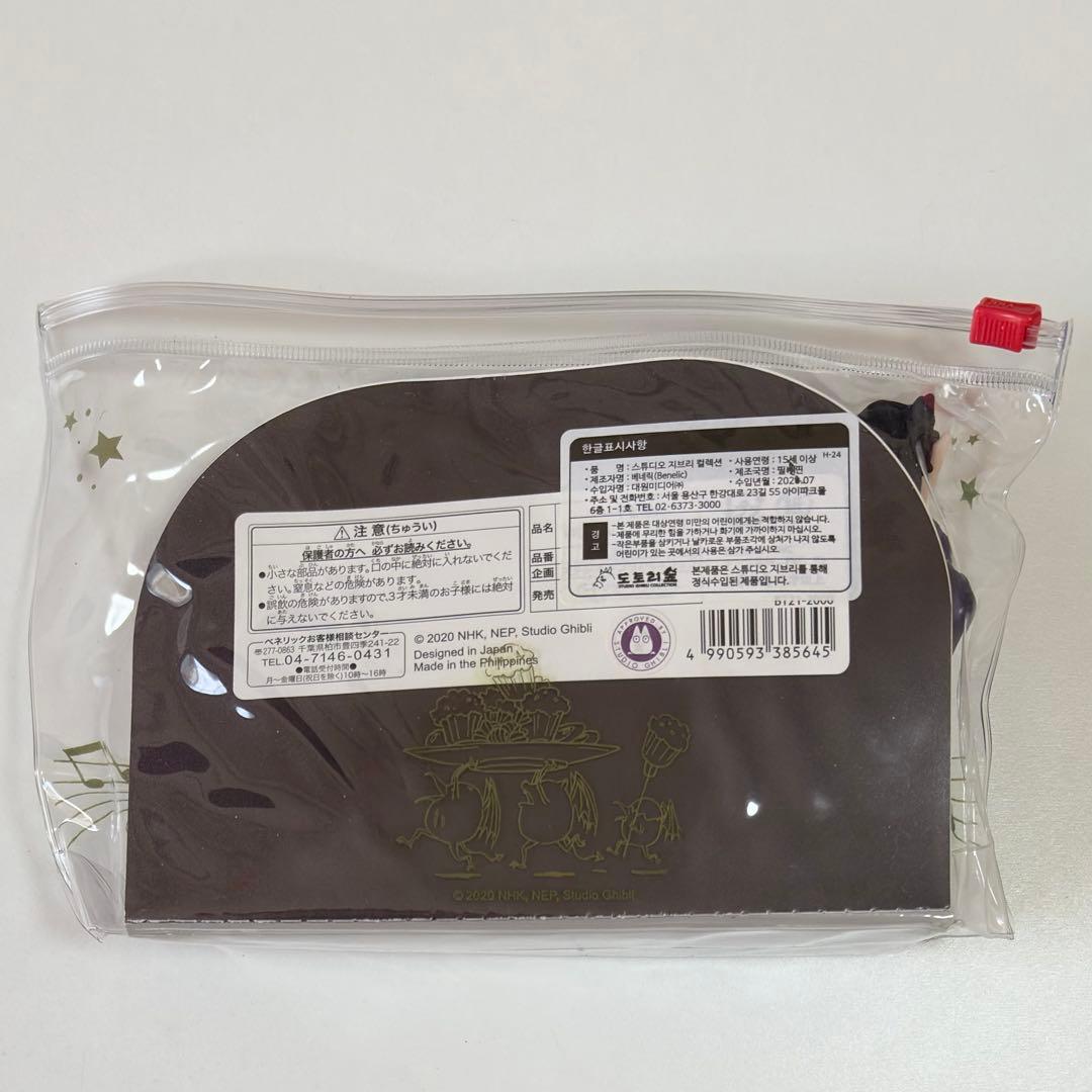 ジブリ　韓国公式品　アーヤと魔女　指人形