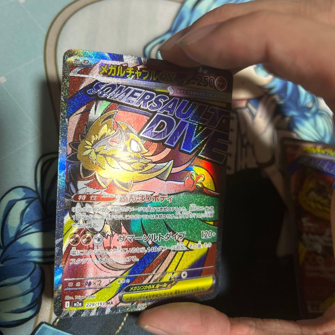 メガルチャブルex ma 中国語　エラー　５枚セット　１枚での販売もしております