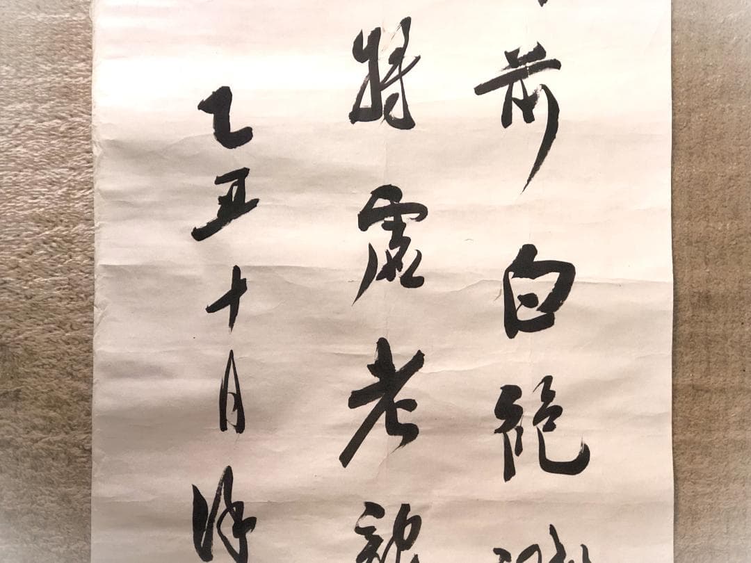 【 徐樹錚 直筆書 】　陸游（陸放翁）詩　民国14年（1925）