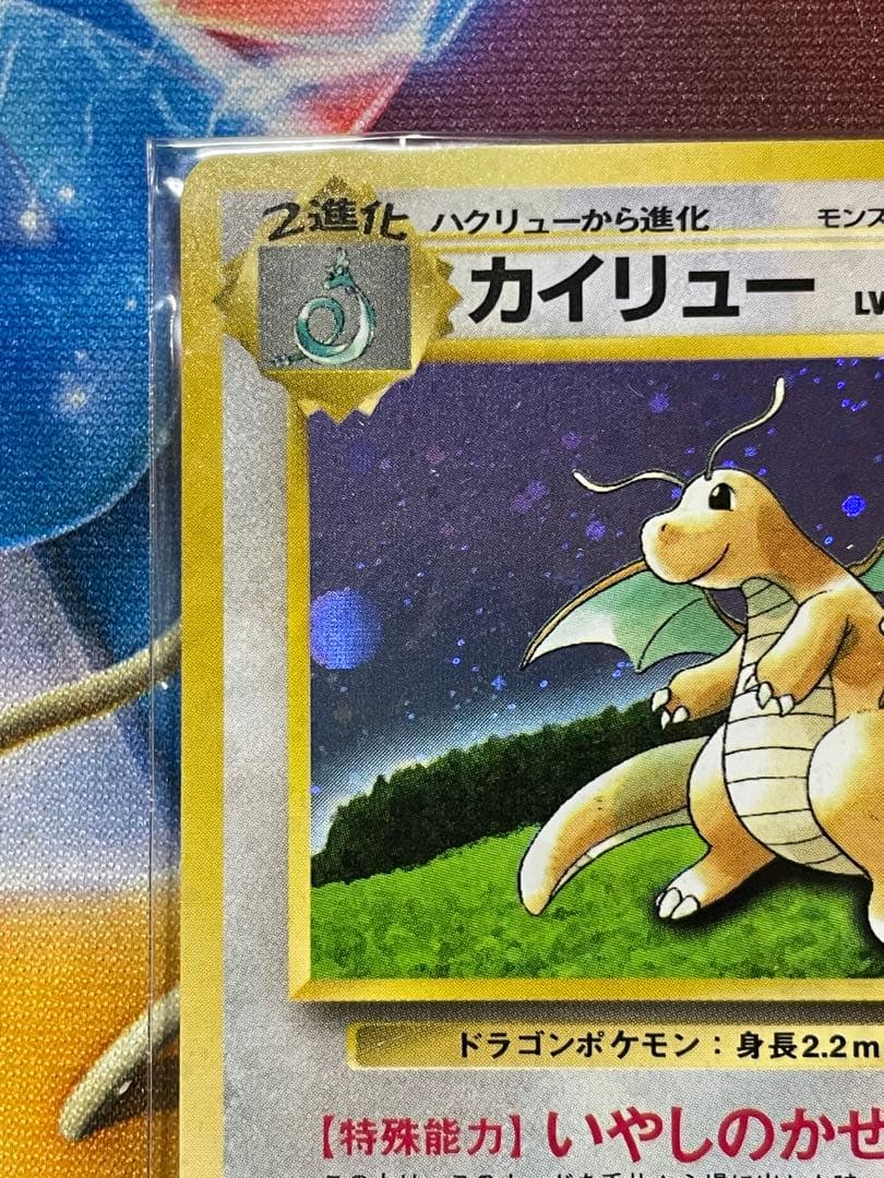 ポケモンカード　旧裏　カイリュー　新品未開封