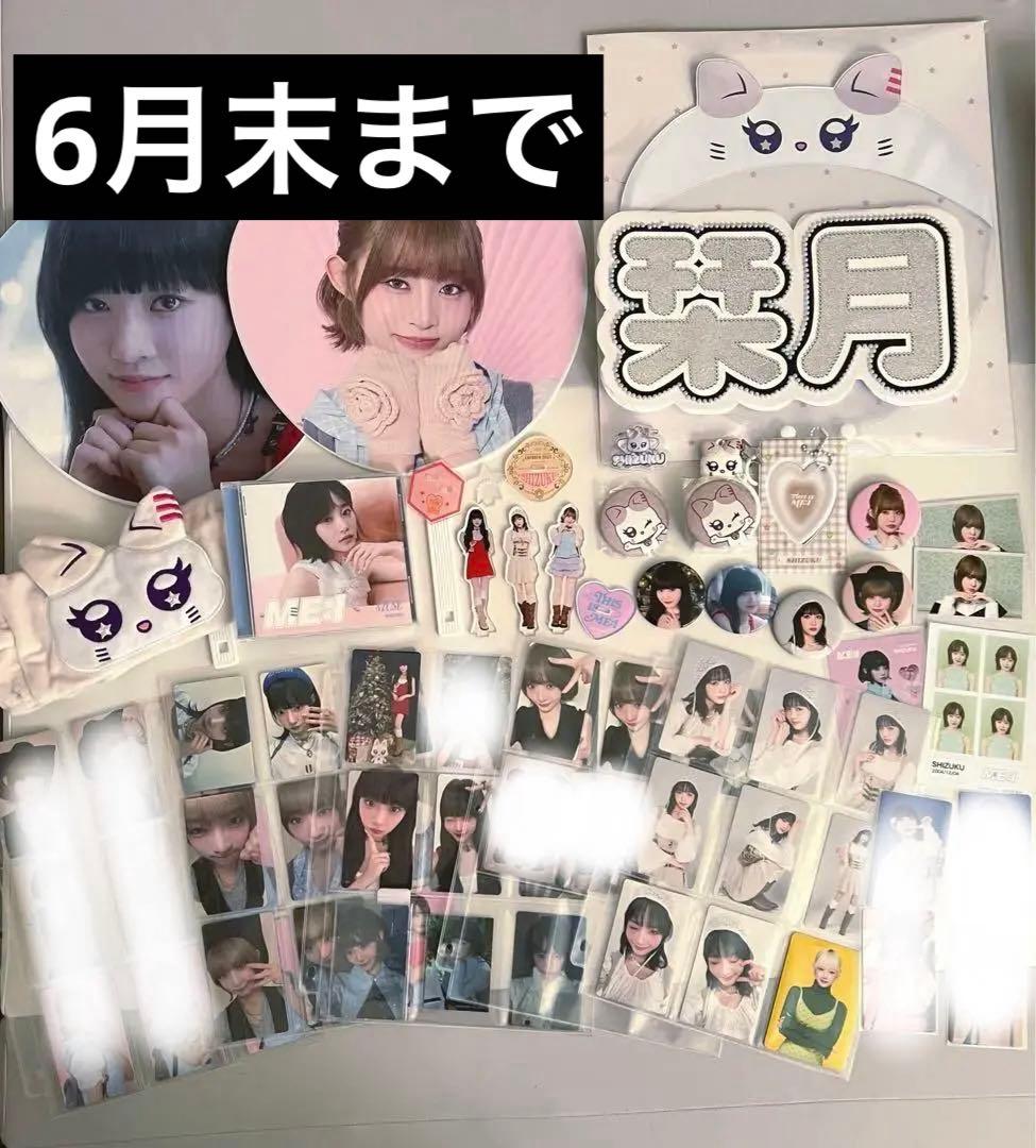 ME:I 飯田栞月 グッズ トレカ アクスタ うちわ まとめ売り