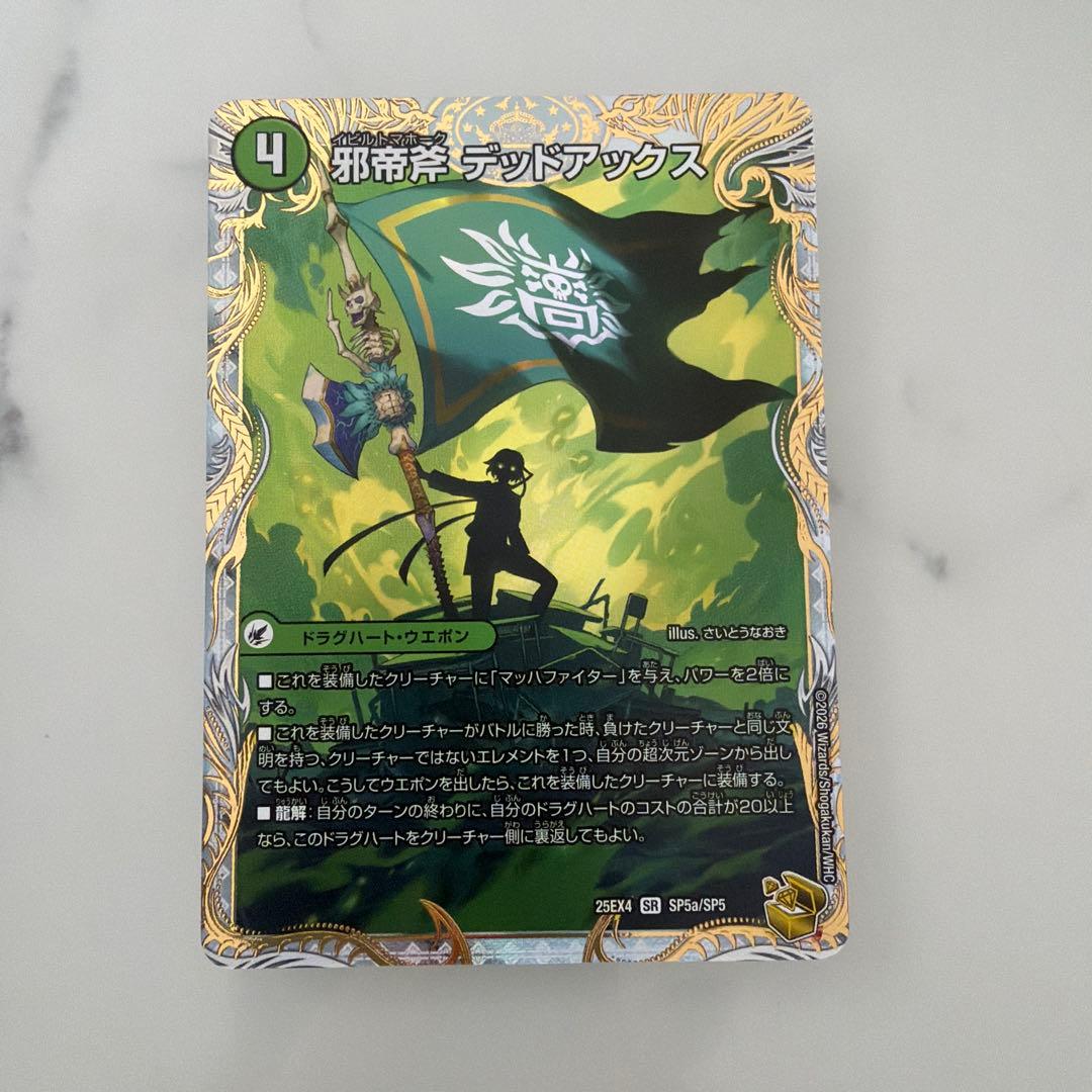 真なる邪悪　ザ=デッドマン　邪帝斧 デッドアックス 金トレジャー