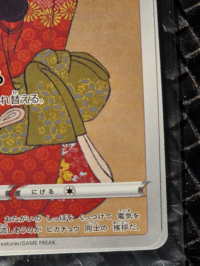 ポケモン切手 BOX～ポケモンカードゲーム 見返り美人・月に雁セット～