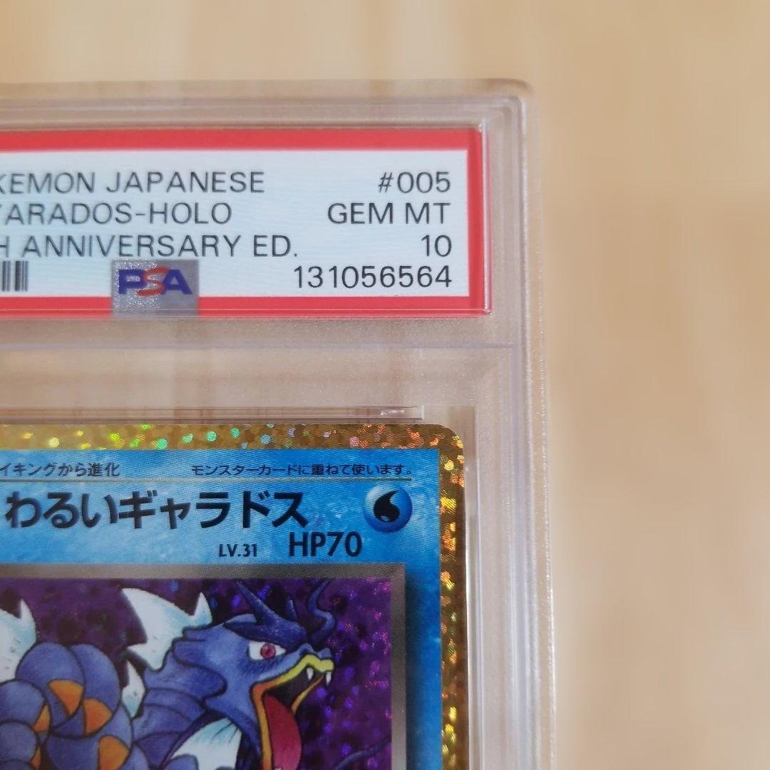 わるいギャラドス プロモカードパック 25th ANNIVERSARY edi…