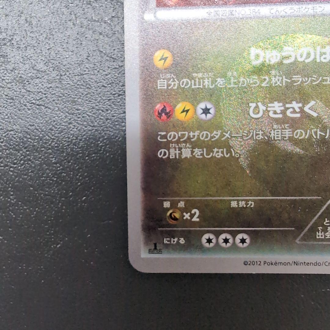 レックウザ UR BW5 リューズブラスト 055/050