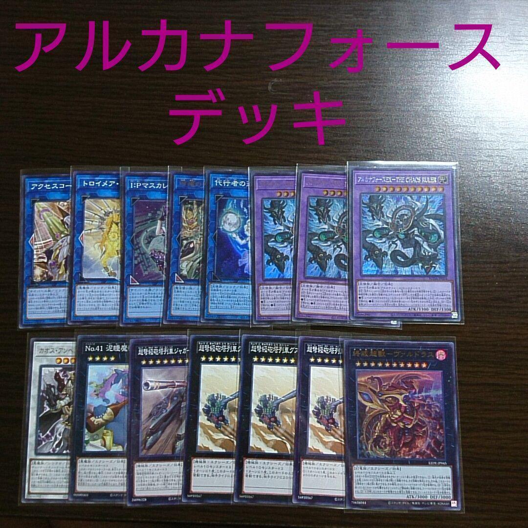 遊戯王【アルカナフォース】デッキ.
