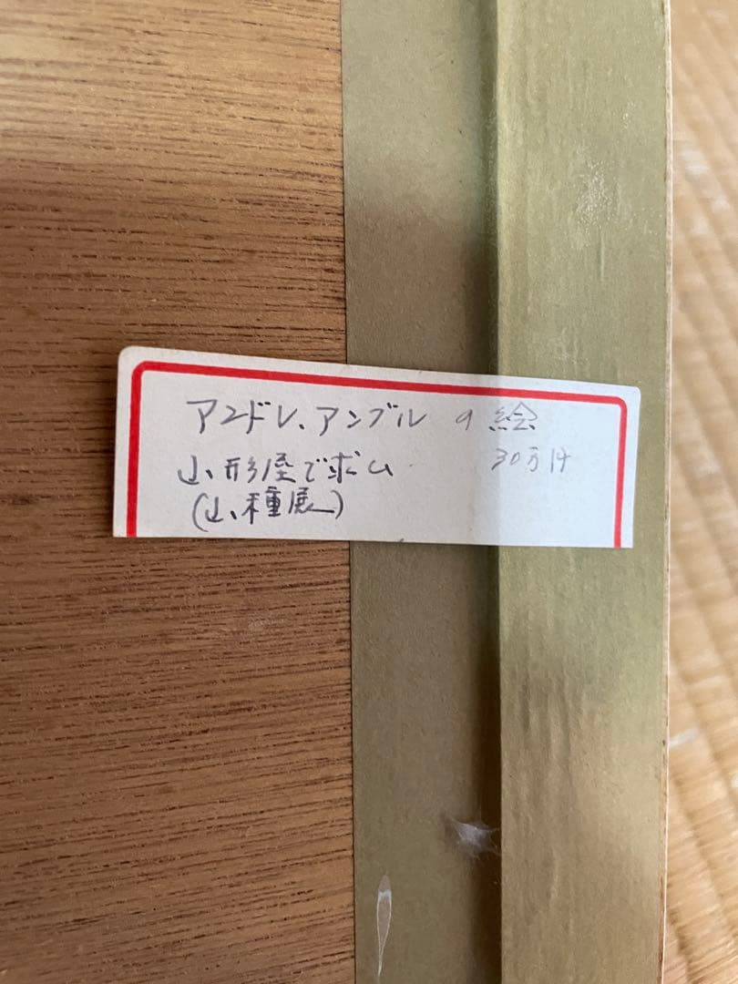 アンドレ・アングル リトグラフ「ブーケ」