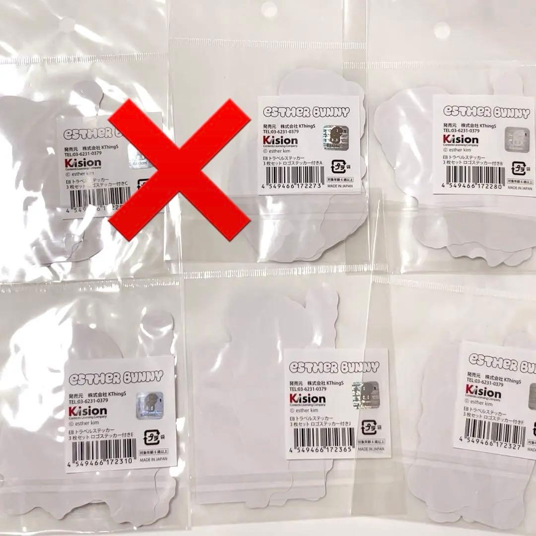 エスターバニー　ステッカー　シール　デコ 6個セット