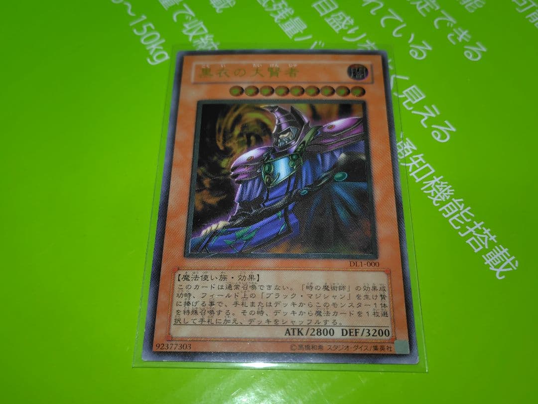 黒衣の大賢者　レリーフ　アルティメット　1 枚