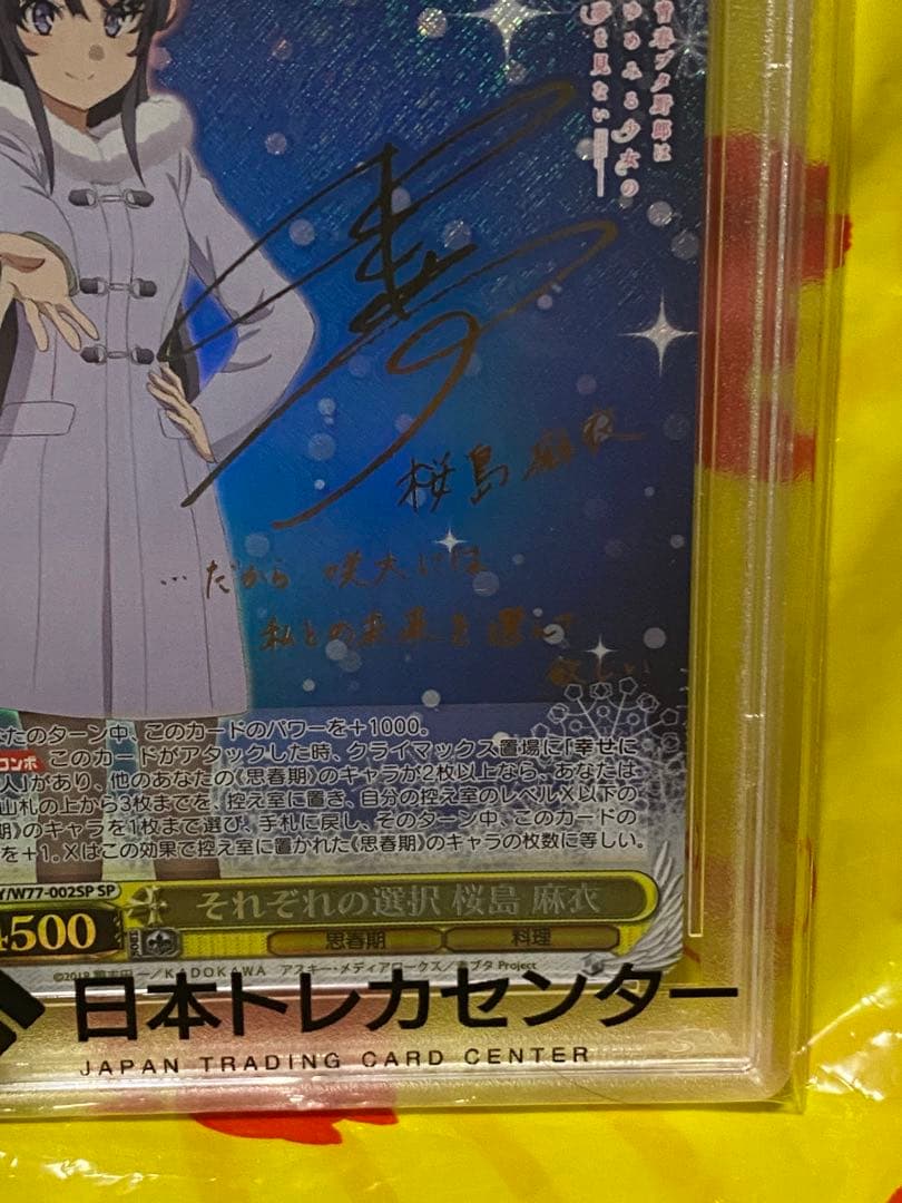 PSA10 それぞれの選択 桜島麻衣 SP サイン ヴァイスシュヴァルツ 青ブタ