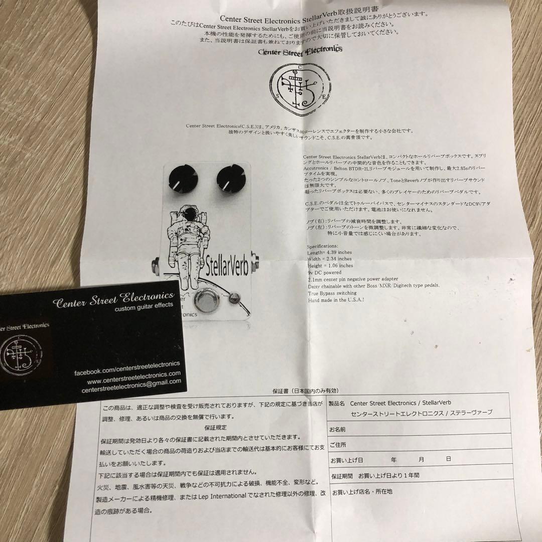 ギター Center Street Electronics StellarVerb