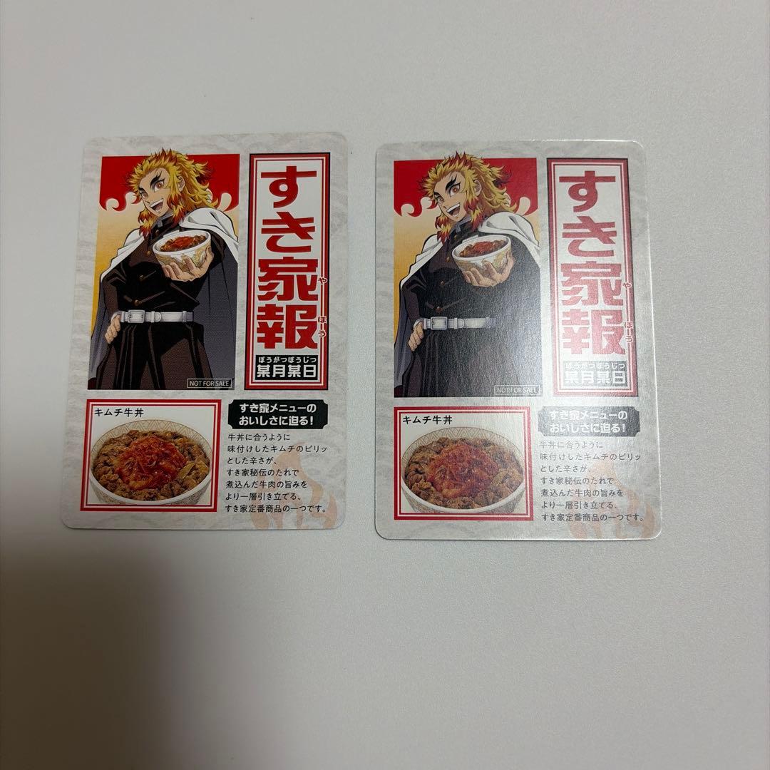 鬼滅の刃　煉獄杏寿郎　すき家カード　ホロ＆ノーマル