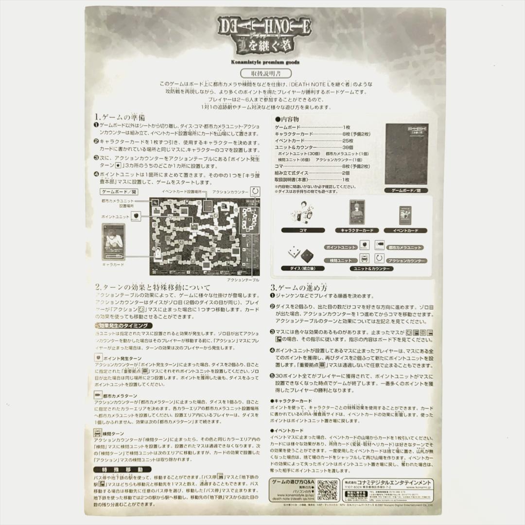 DEATH NOTE　Lを継ぐ者 コナミスタイル特別版 特典ボードゲーム
