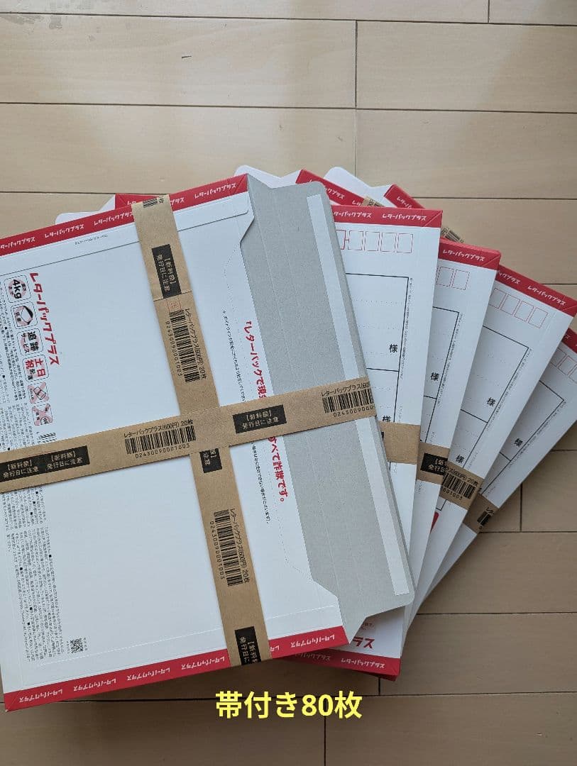 レターパックプラス600 新価格　 200枚セット