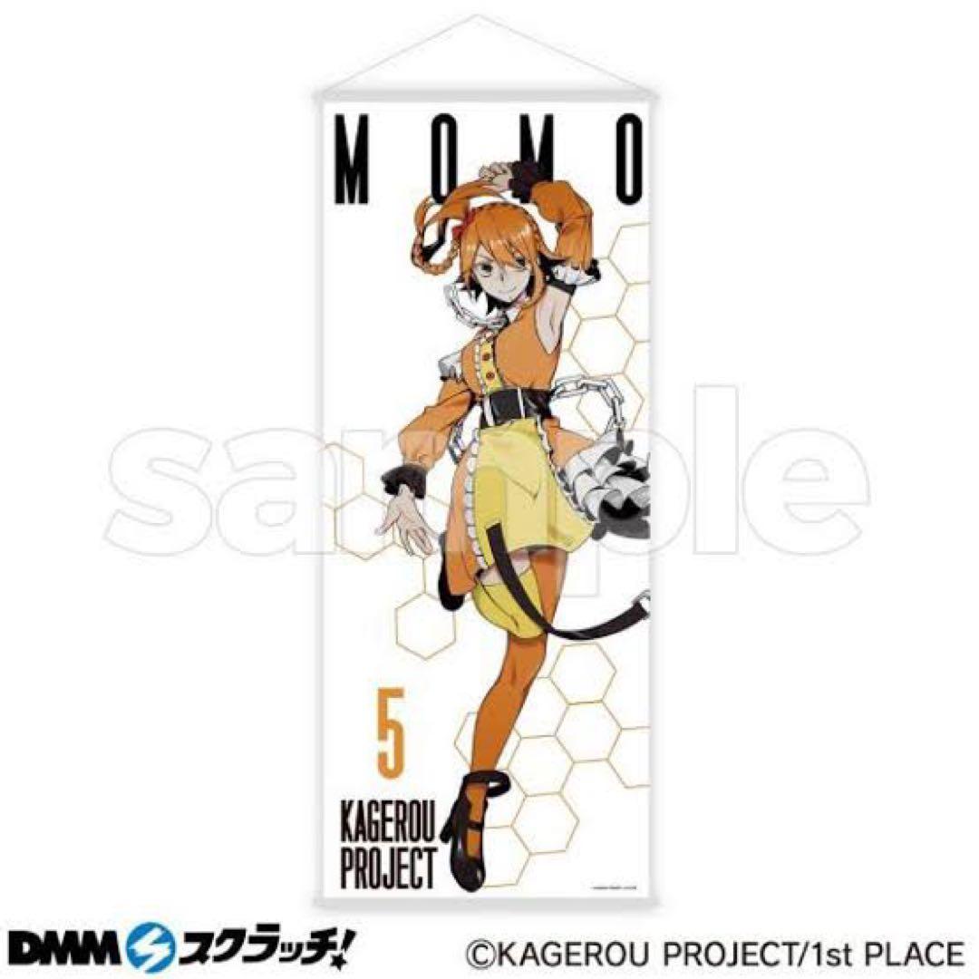 カゲプロ タペストリー DMMスクラッチ 2本