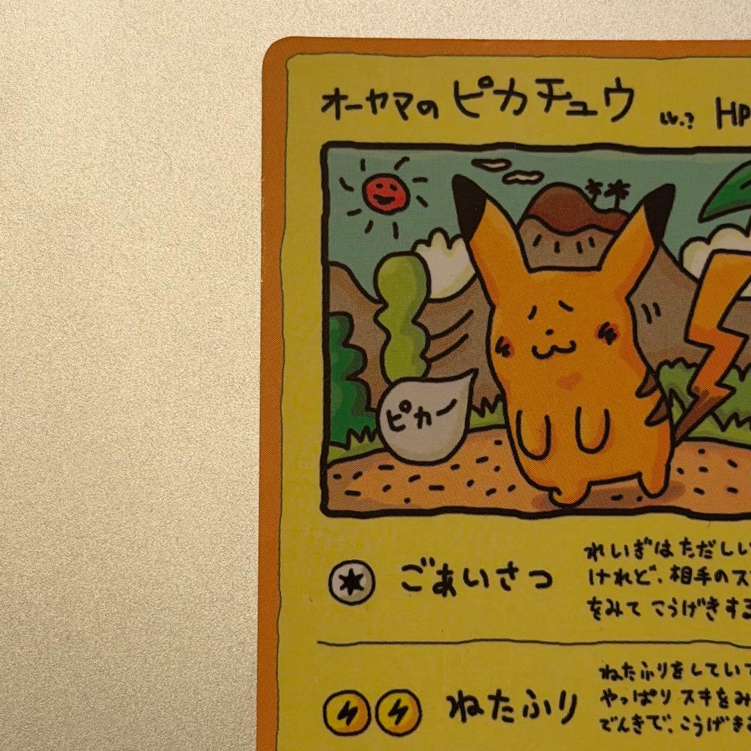 【希少】ポケモンカード 旧裏 オーヤマのピカチュウ