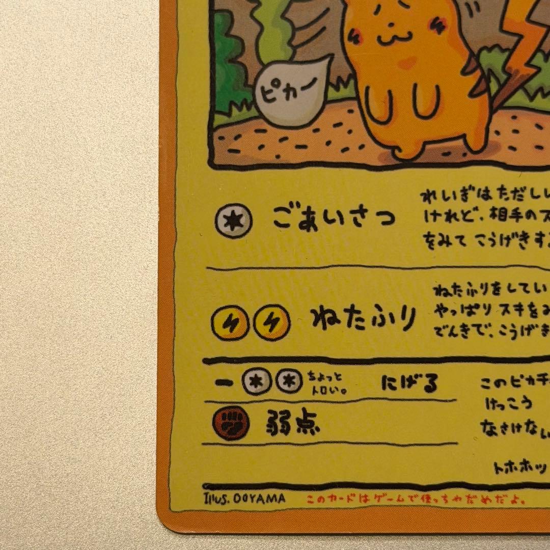 【希少】ポケモンカード 旧裏 オーヤマのピカチュウ