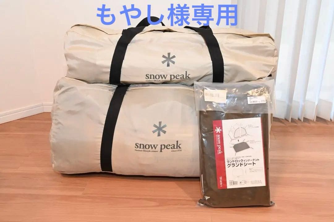 （もやし） peak ランドロック アイボリー　グランドシート付き