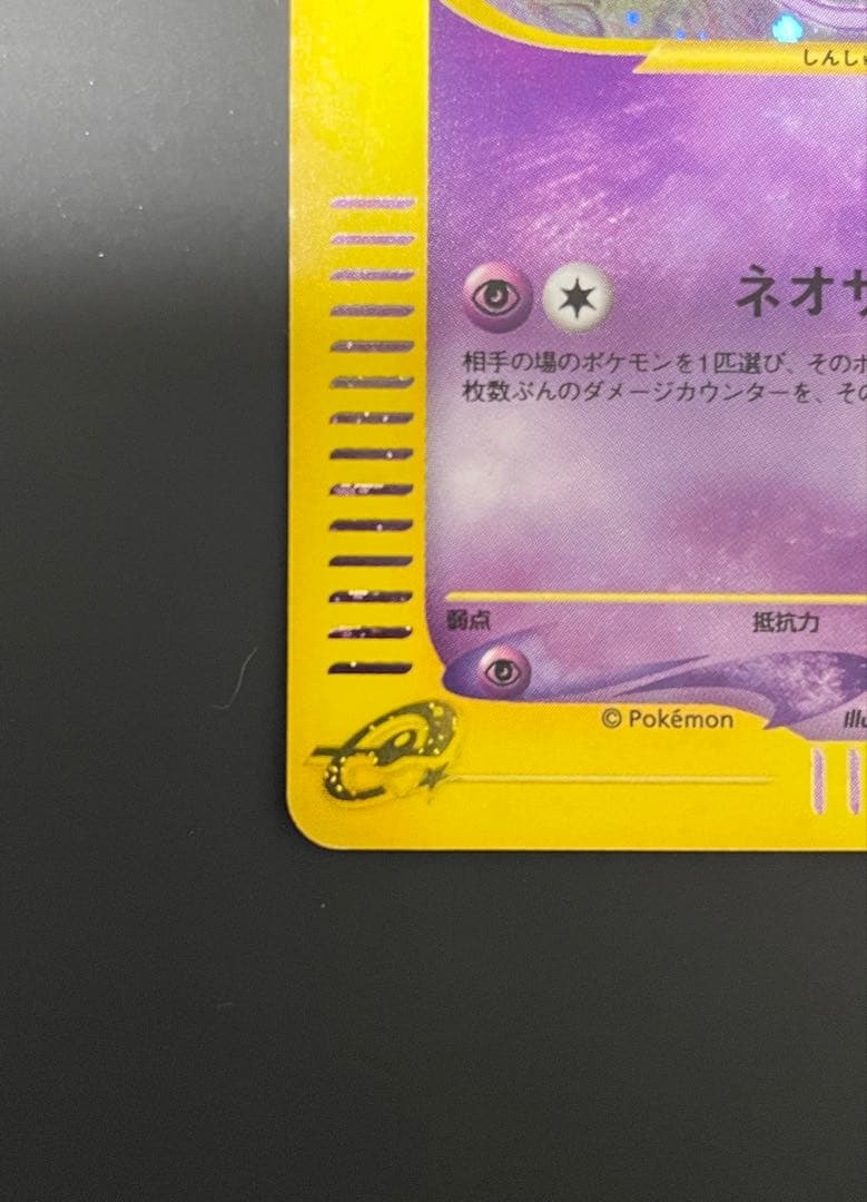 美品　ポケカ ミュウ eカード ホロ