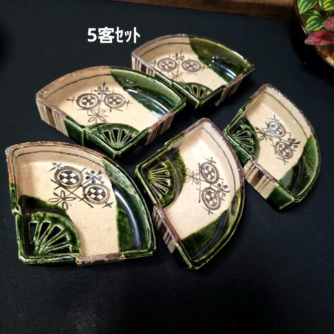 織部焼　扇面　向付　8客セット　3点猫足付き　山口茂作　茶道具/懐石道具