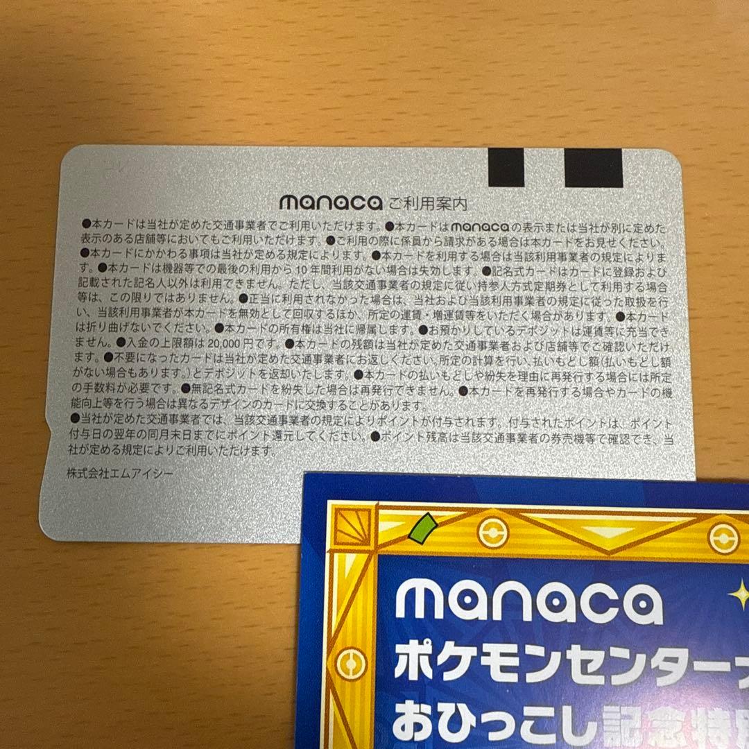 ポケモンセンターナゴヤ特別記念デザイン manaca マナカ