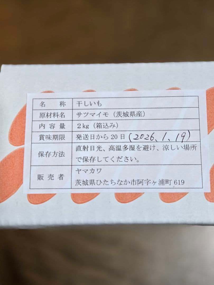tomoさん、ほしいも紅はるかセッコウ箱込み2kg ×4