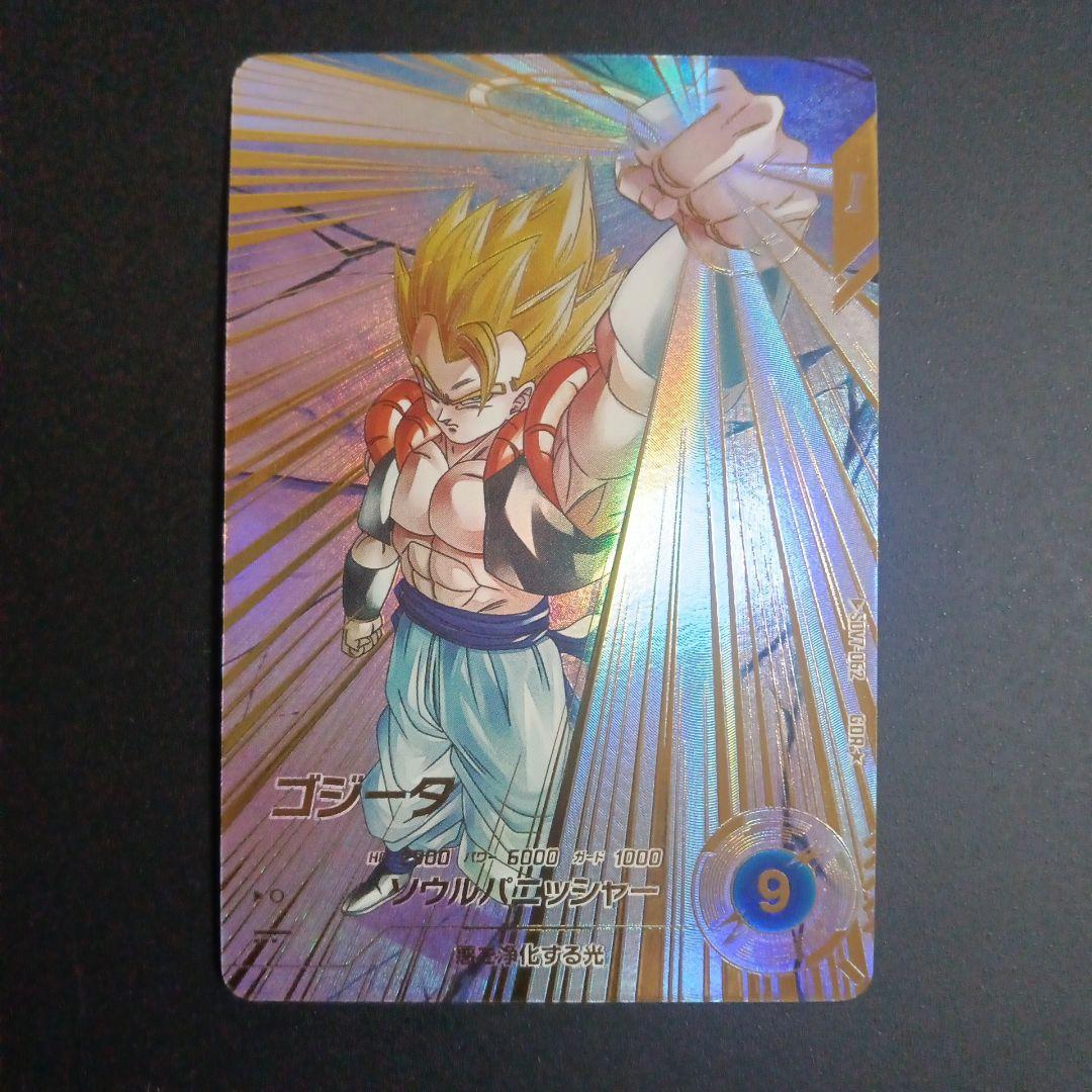 GDR★　SDV7-062 ゴジータ　ドラゴンボールスーパーダイバーズ