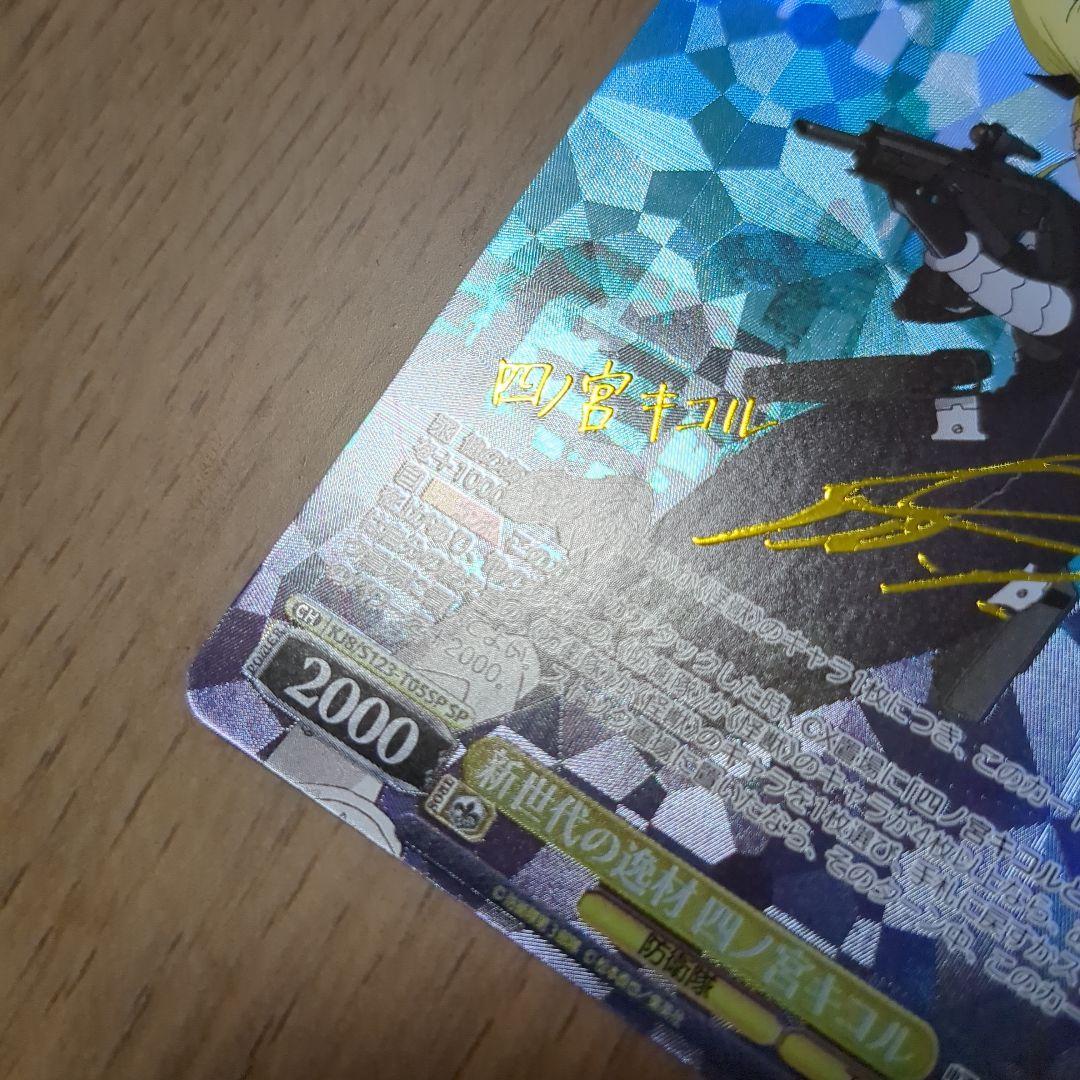 ヴァイスシュヴァルツ 怪獣8号【新世代の逸材 四ノ宮キコル】SP サイン入り